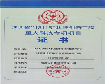 科技創(chuàng  )新工程重大科技專(zhuān)項項目