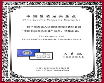 中國包裝龍頭企業(yè)