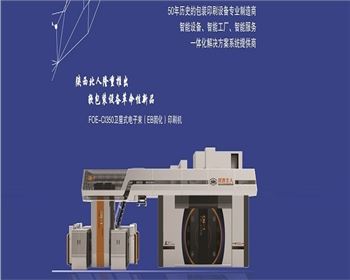 EB環(huán)保印刷機