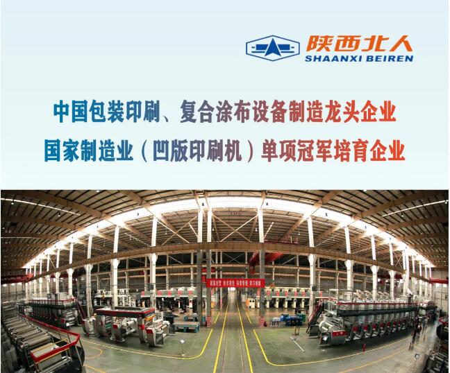 至享科技 引領(lǐng)未來(lái)，至睿系列凹版印刷機2020年新簽合同訂單突破4億元