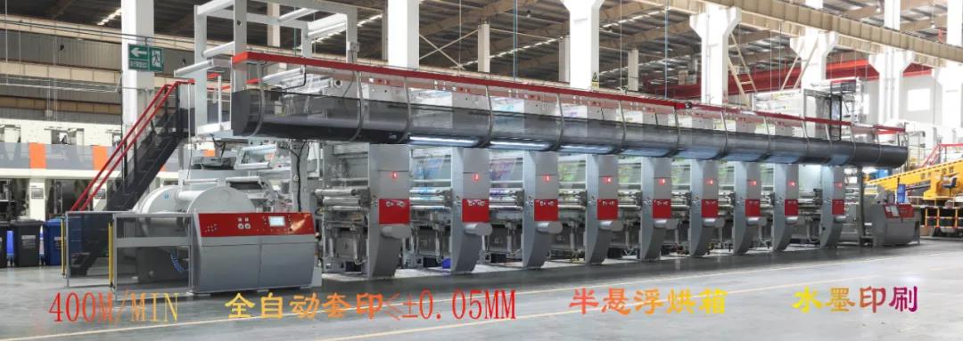 陜西北人至睿4.0高速凹版印刷機，同時(shí)適用水墨印刷