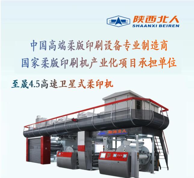 新款“至晟4.5”衛星式柔印機一次性通過(guò)客戶(hù)驗收