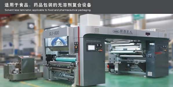 生產(chǎn)利器—陜西北人無(wú)溶劑復合機