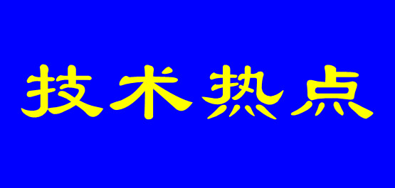 年終盤(pán)點(diǎn) | 2022年印刷行業(yè)十大技術(shù)熱點(diǎn)