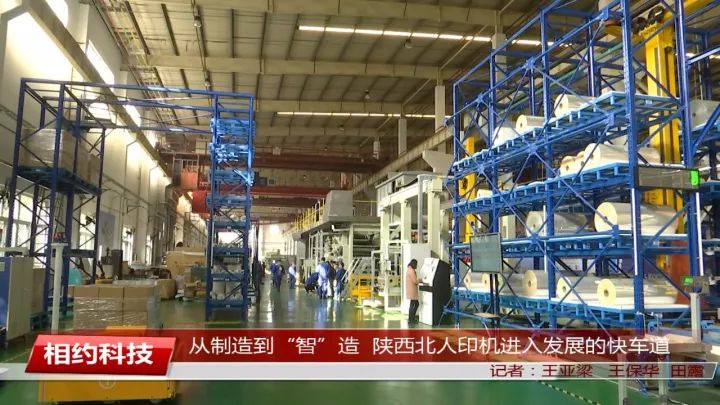 第一篇、“制造”到“智造” —陜西北人的轉型升級之路