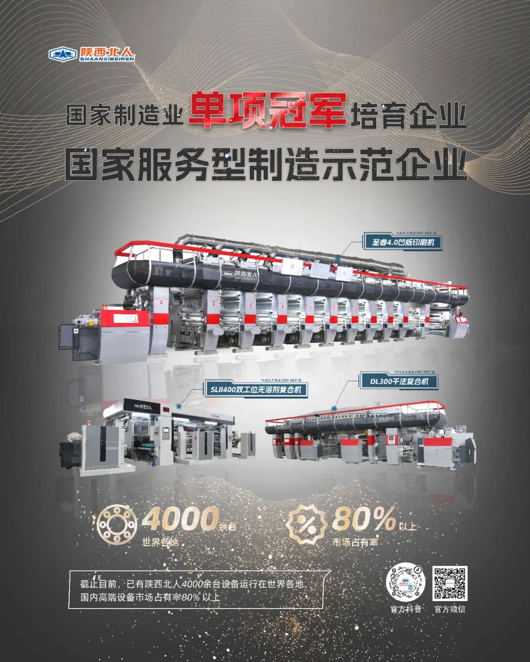 巨頭聚首·精彩紛呈，陜西北人邀您一起參加 中國青島軟包裝設備與薄膜展覽會(huì )、凹印產(chǎn)業(yè)博覽會(huì )
